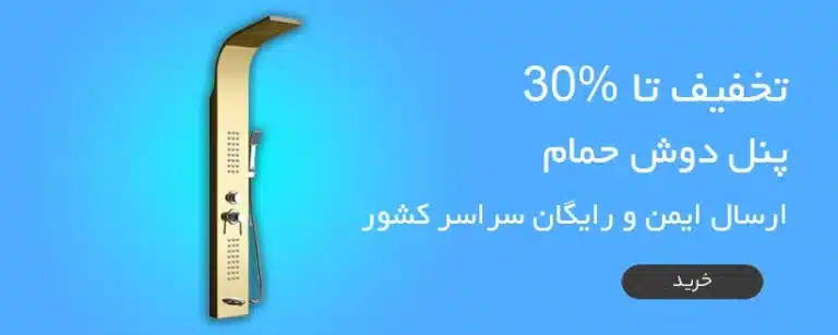 پنل دوش