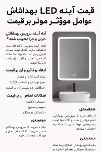 قیمت آینه LED
