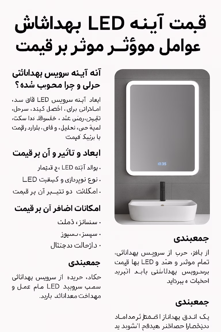 قیمت آینه LED