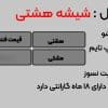اجاق گاز تهران مدل شیشه هشتی