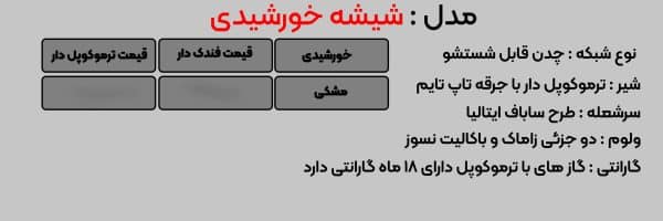 اجاق گاز تهران مدل شیشه خورشیدی