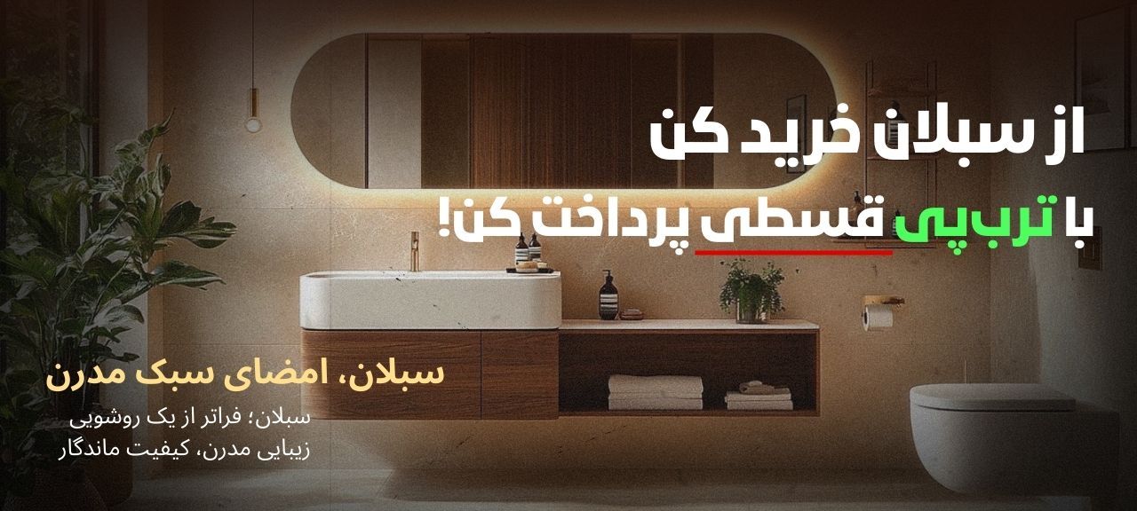 کلینیک ساختمانی سبلان