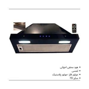 هود مخفی اخوان