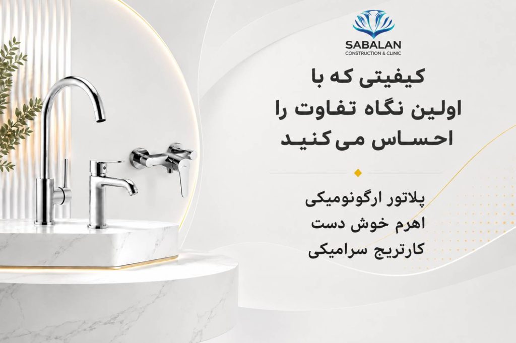 کیفیت شیرآلات کسری